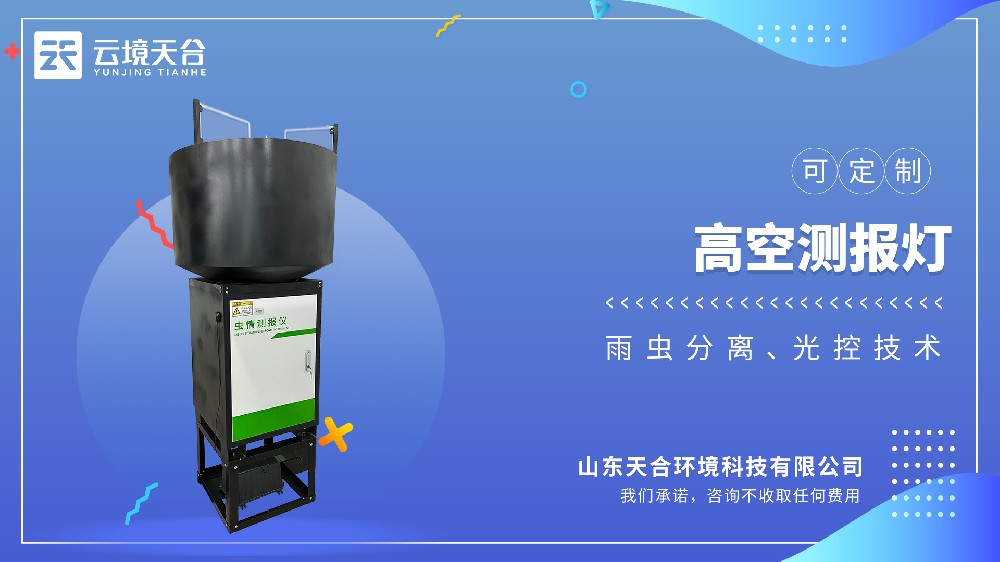 害蟲(chóng)高空測(cè)報(bào)燈介紹視頻